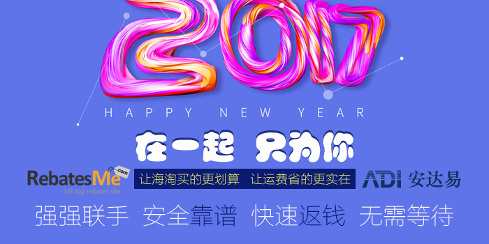 安达易携手rebatesme上线快速返利