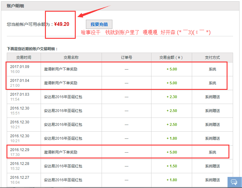 邀请安达易注册用户轻松赚钱